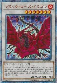 【中古】遊戯王/プロモーション/20CP-JPS05 ブラック・ローズ・ドラゴン【20thシークレットレア】 e6mzef9