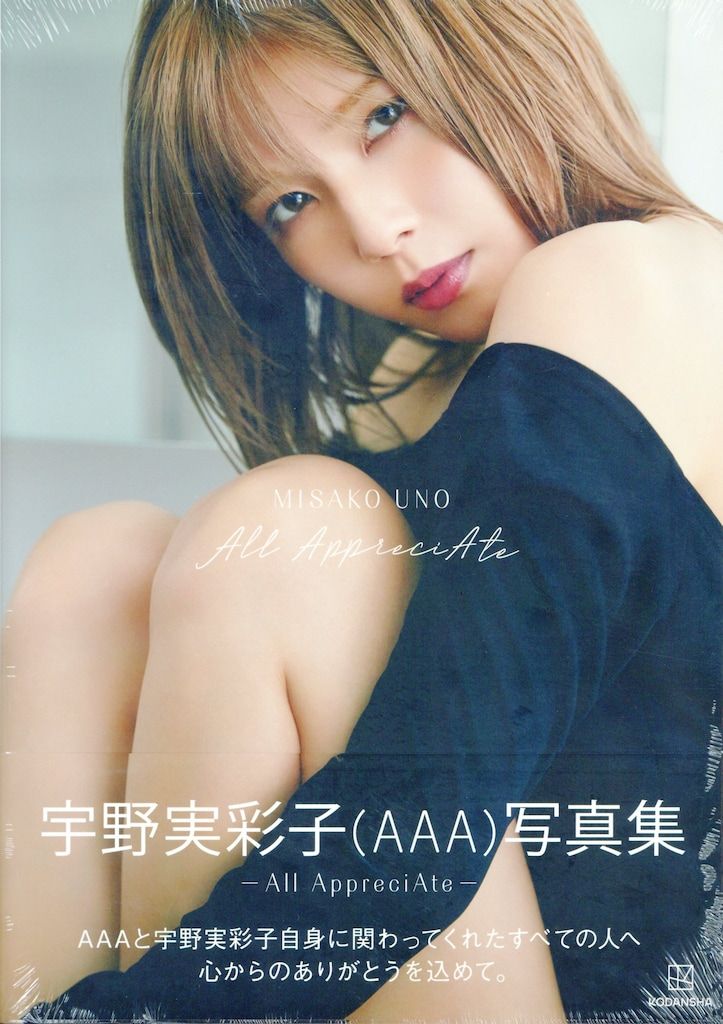 宇野実彩子 All AppreciAte 宇野実彩子(AAA)写真集 セブンネット