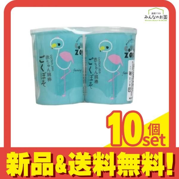 コットンZOO(ズー) 赤ちゃん綿棒 ごくぼそ 200本 (×2パック) 10個セット まとめ売り