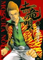 土竜の唄 コミック 1-88巻セット (小学館)（コミック） 全巻