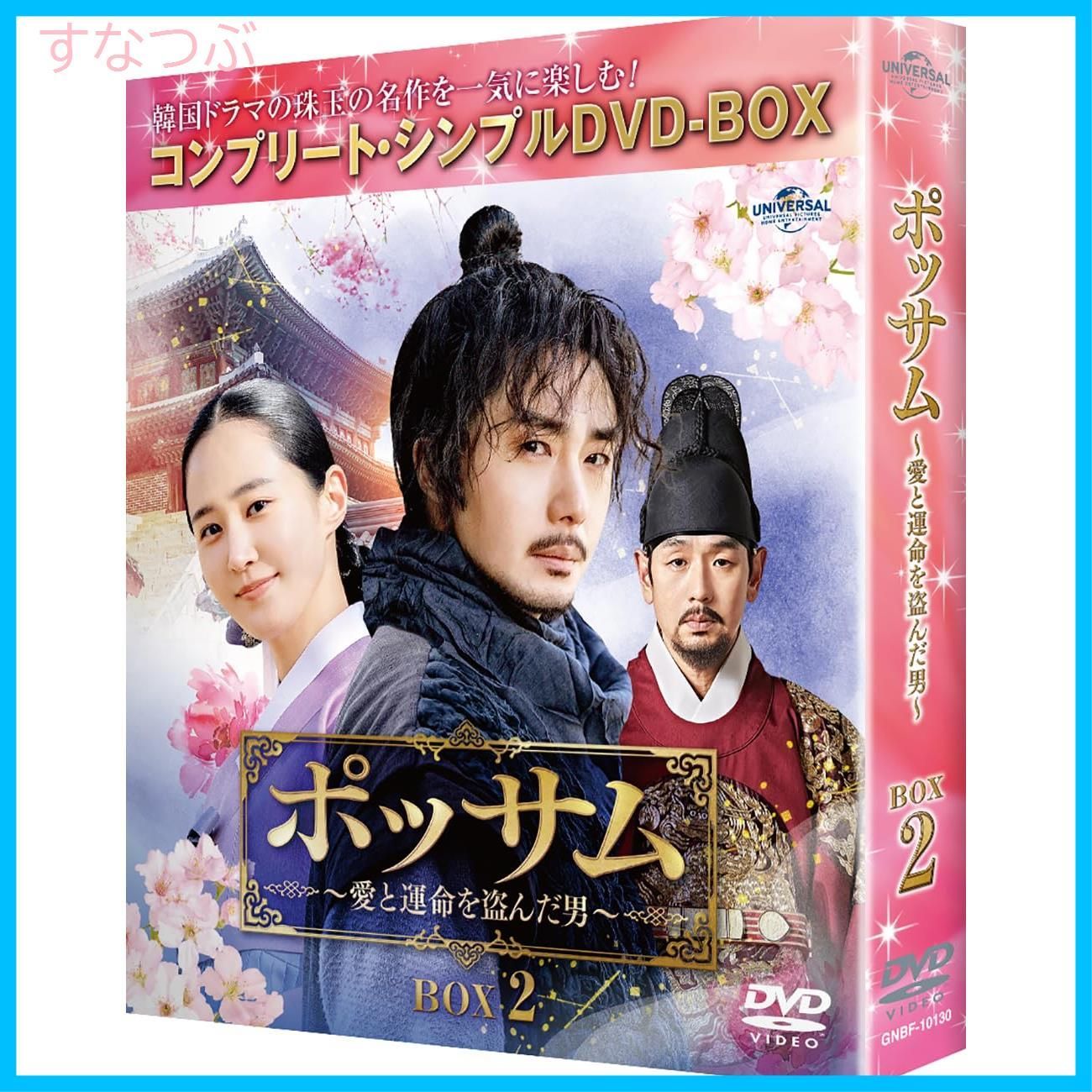 【新品未開封】ポッサム～愛と運命を盗んだ男～ BOX2 (コンプリート・シンプルDVD‐BOX5500円シリーズ)(期間限定生産) チョン・イル (出演) クォン・ユリ (出演) & 1 その他 形式: DVD