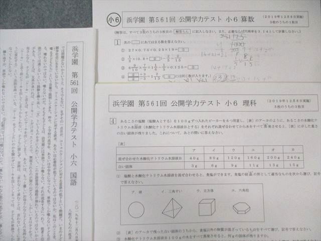 希学園小6算数国語理科テスト1年分ベーシック公開復習講習問題集浜学園日能研馬渕 浜学園 小6 第551回～第561回 公開学力テスト 2019年2月～12月 国語