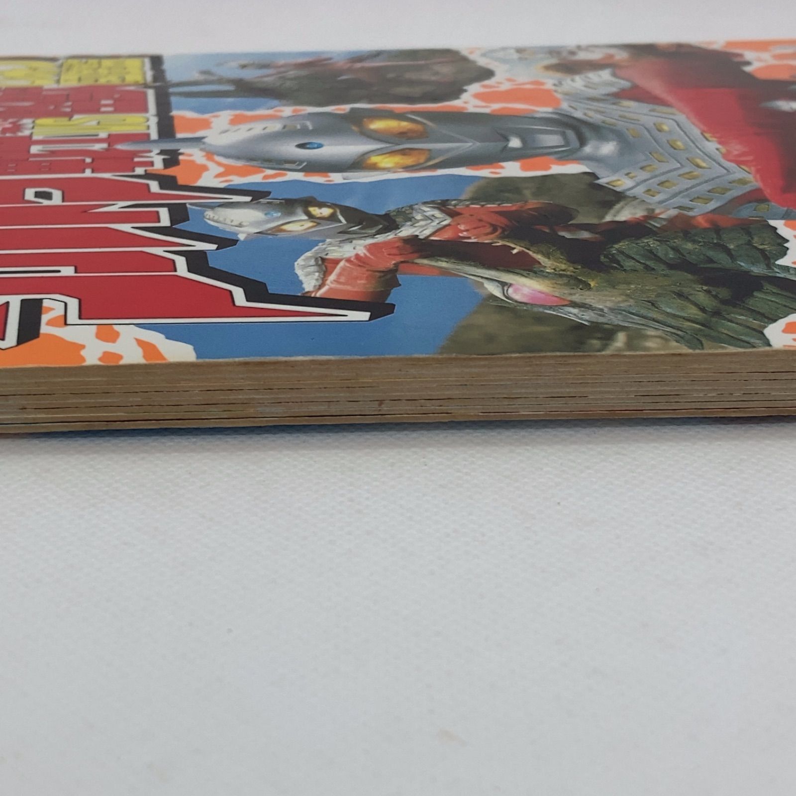 A105 講談社のテレビ絵本 ウルトラ戦士vs怪獣ひみつ図鑑