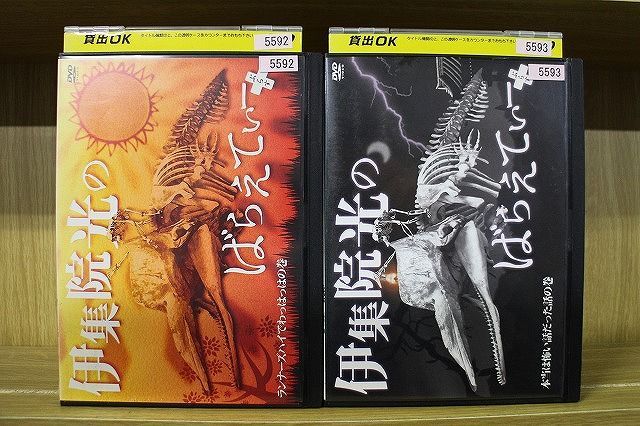 DVD 伊集院光のばらえてぃー 計2本セット ※ケース無し発送