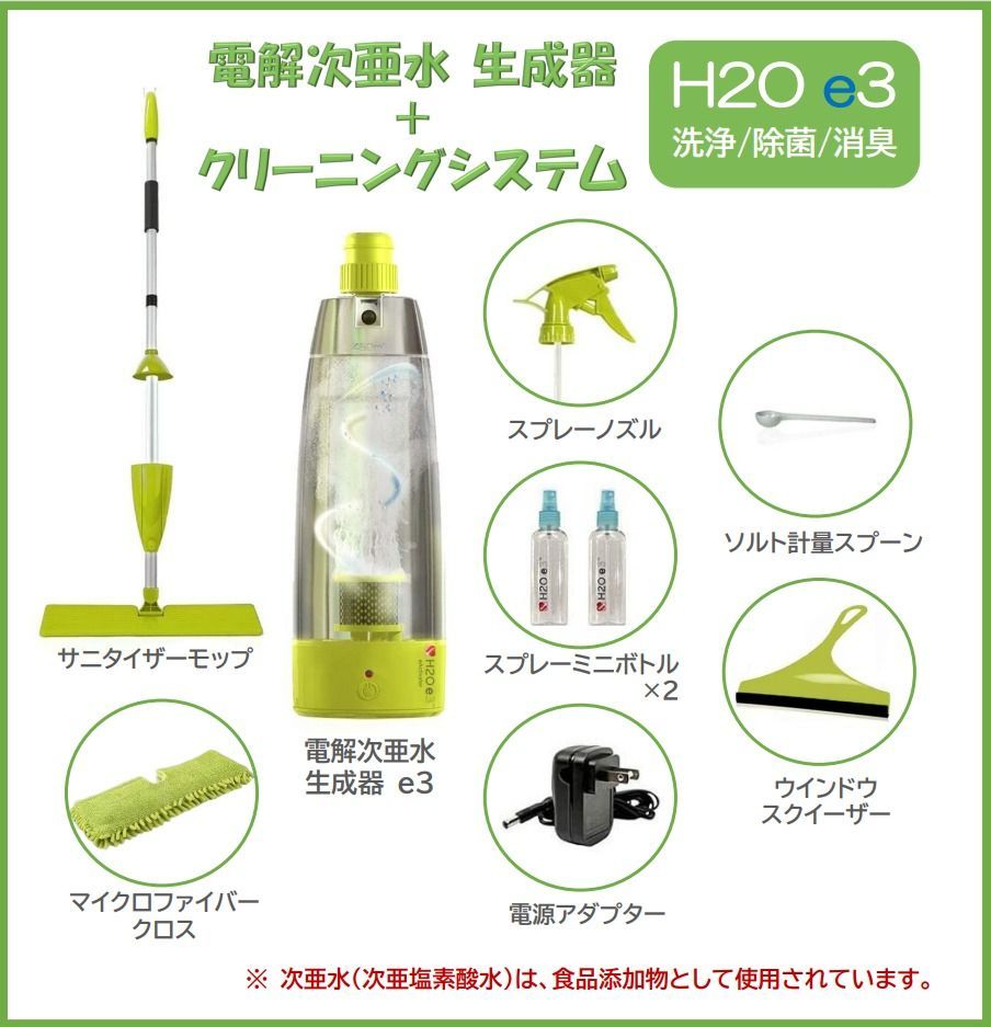 電解次亜水生成器 H2O e3 」クリーニングサニタイザーモップ 9点セット 