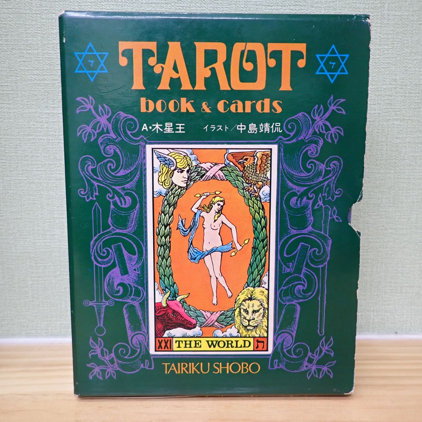 TAROT Book & Cards アレクサンドリア木星王 大陸書房 - その他