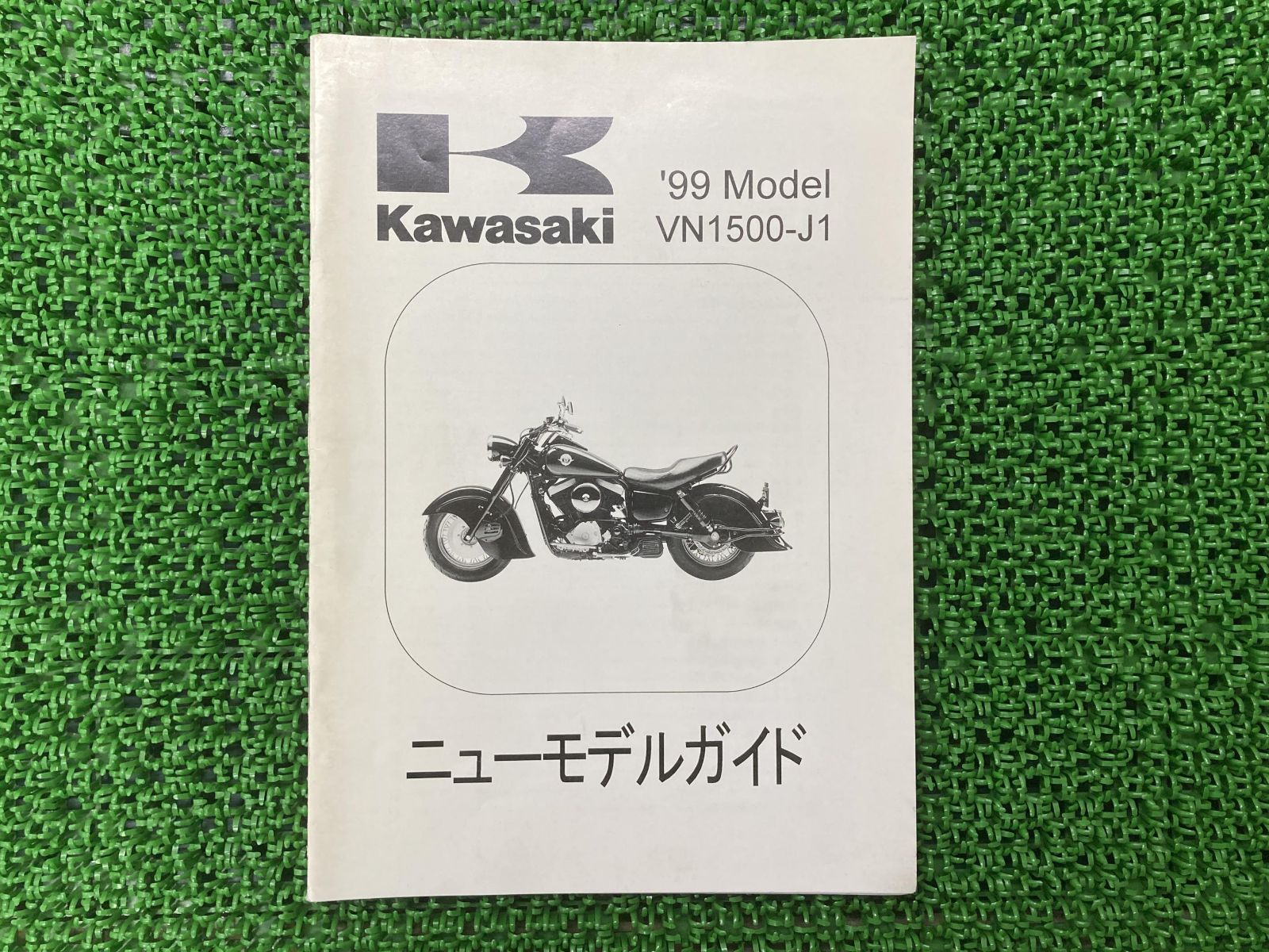 バルカン1500 サービスマニュアル 補足版 カワサキ 正規 中古 バイク 整備書 VN1500-J1 ニューモデルガイド 車検 整備情報