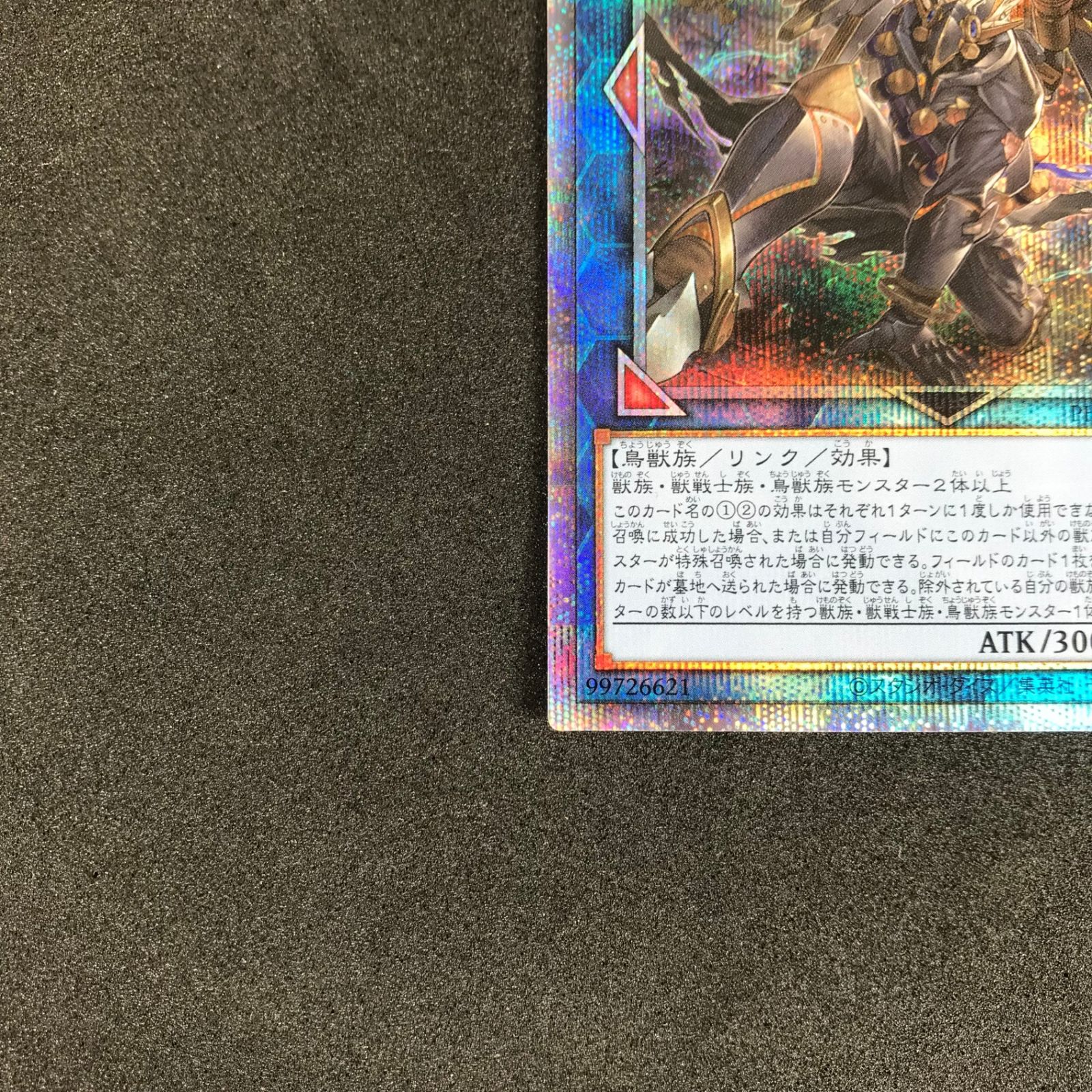 ☆遊戯王OCGデュエルモンスターズ PHRA/JP048PSE 鉄獣戦線 凶鳥の 