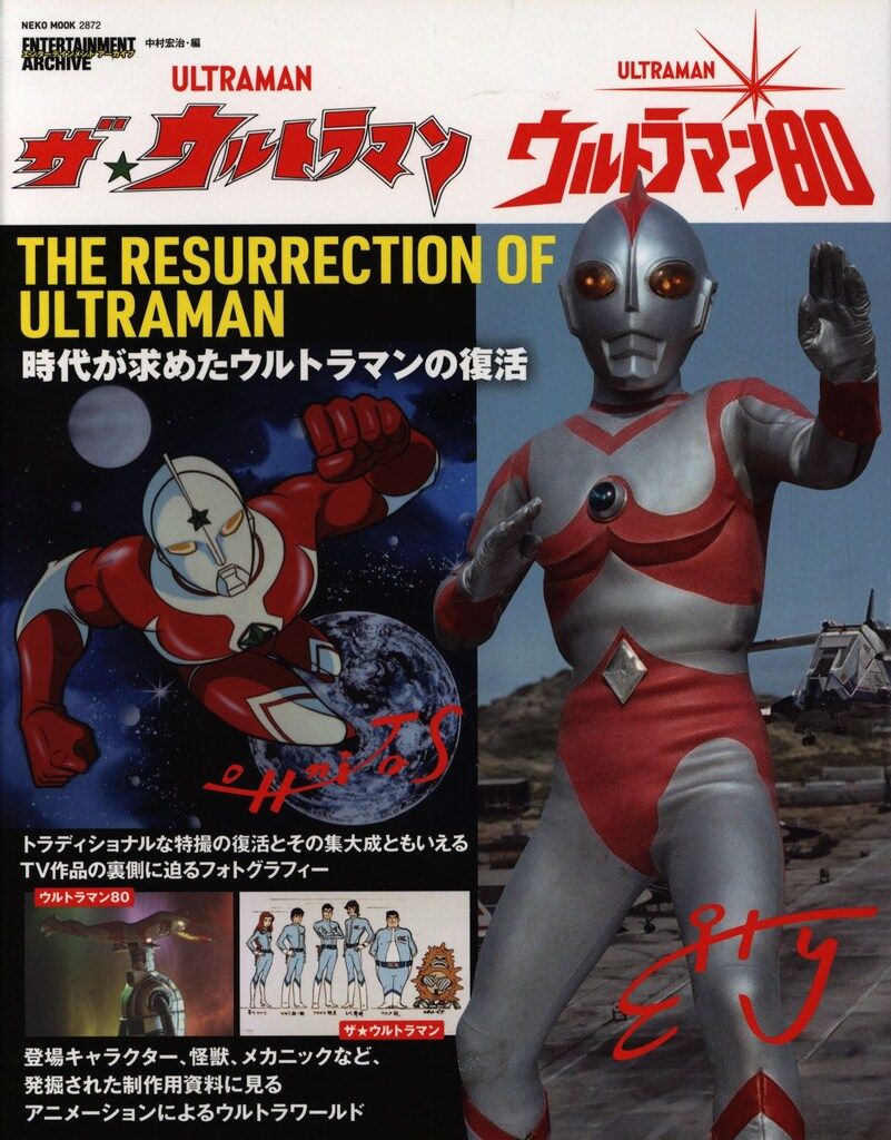 製作資料2 ネコ・パブリッシング エンターテインメントアーカイブ ザ