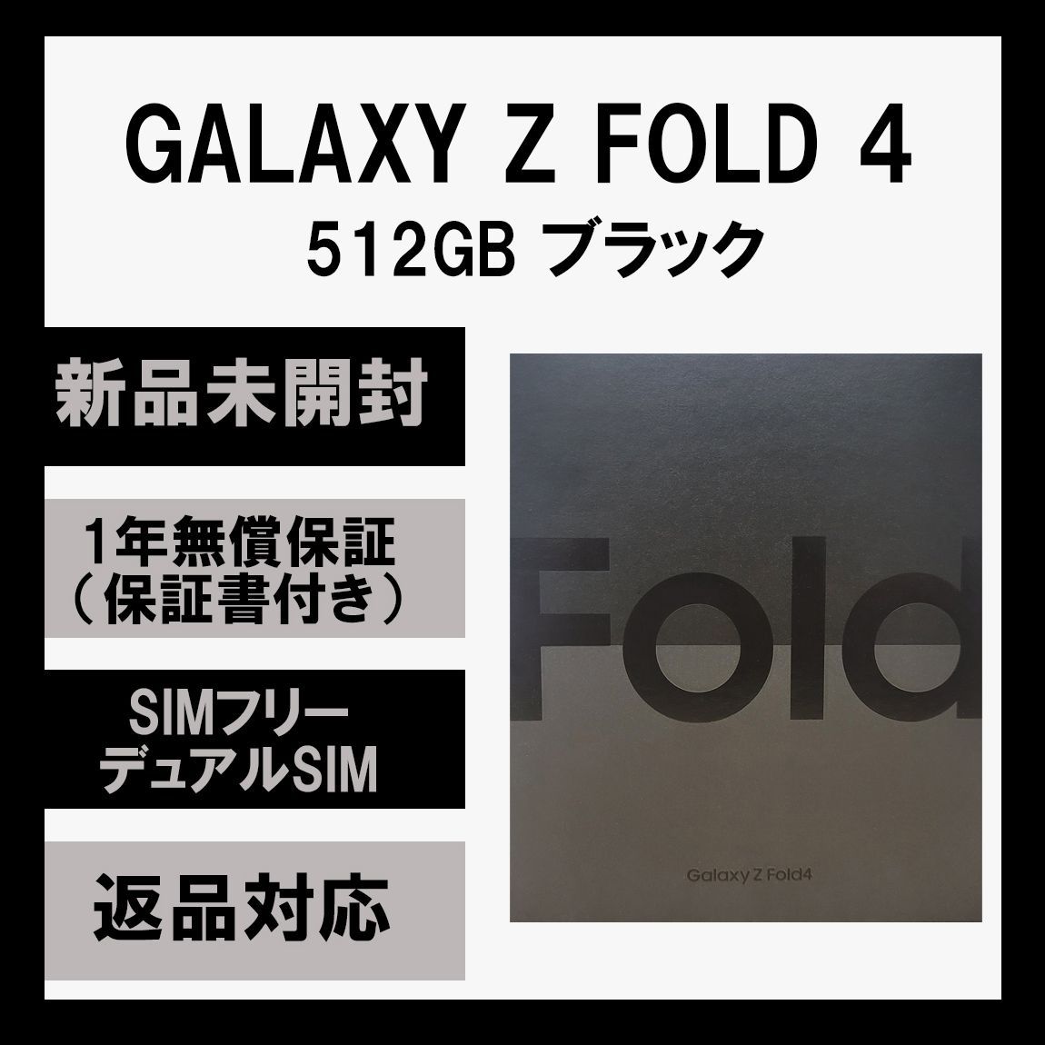 Galaxy Z Fold 4 5G 512GB ブラック SIMフリー 新品 | ajjawe.ps