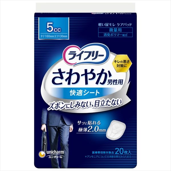 まとめ買い-32点セット ライフリーさわやか男性用快適シート５ｃｃ２０枚 ユニ チャーム ユニチャーム 介護用品