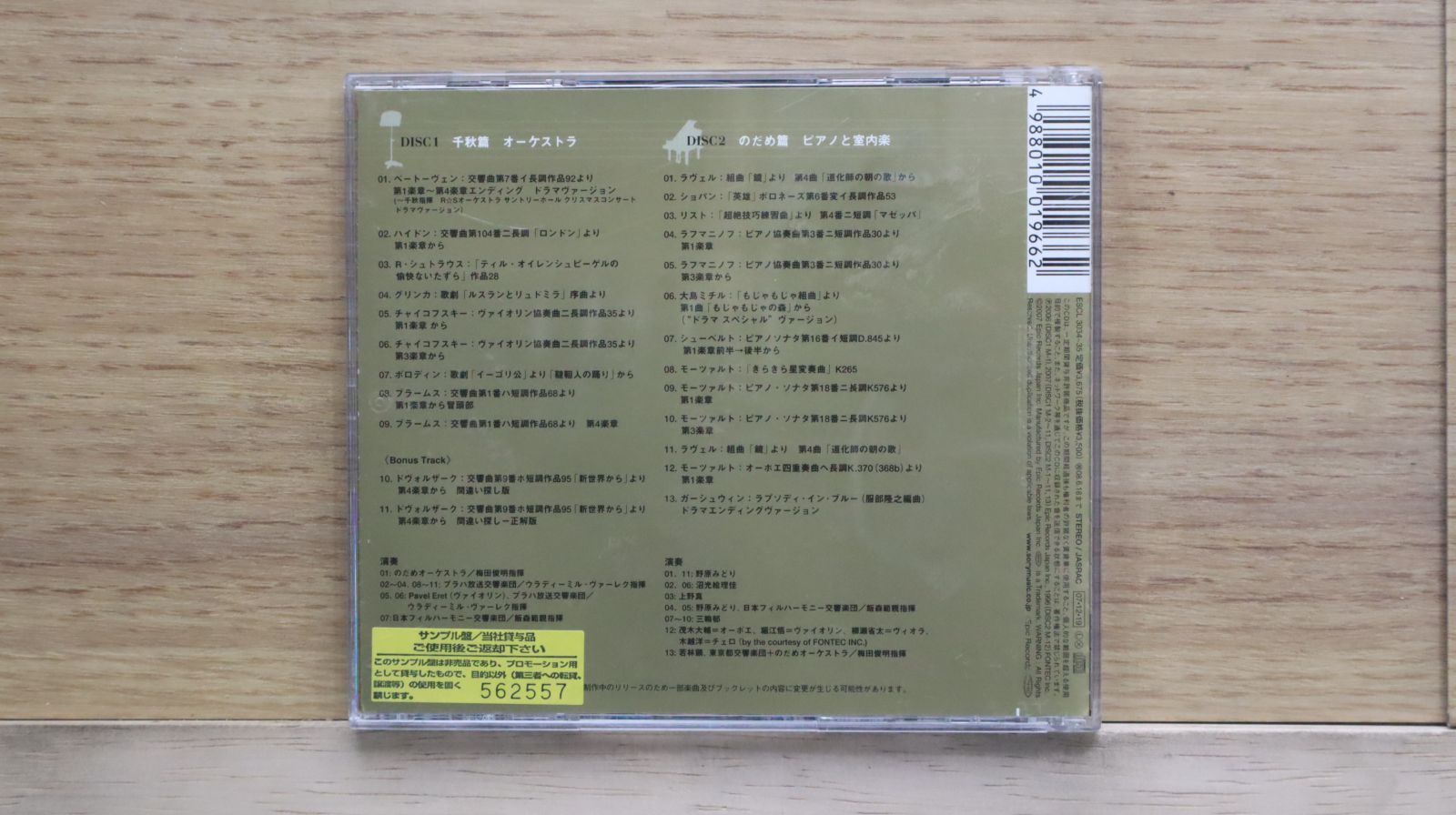 国内盤CD☆のだめカンタービレ/□ のだめカンタービレ スペシャルBEST