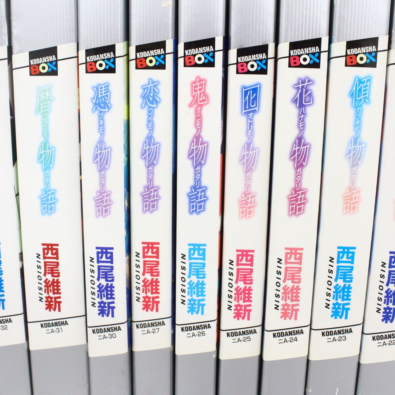 行董】西尾 維新 物語シリーズ23冊セット 二A-01、02、15、16、18、二A