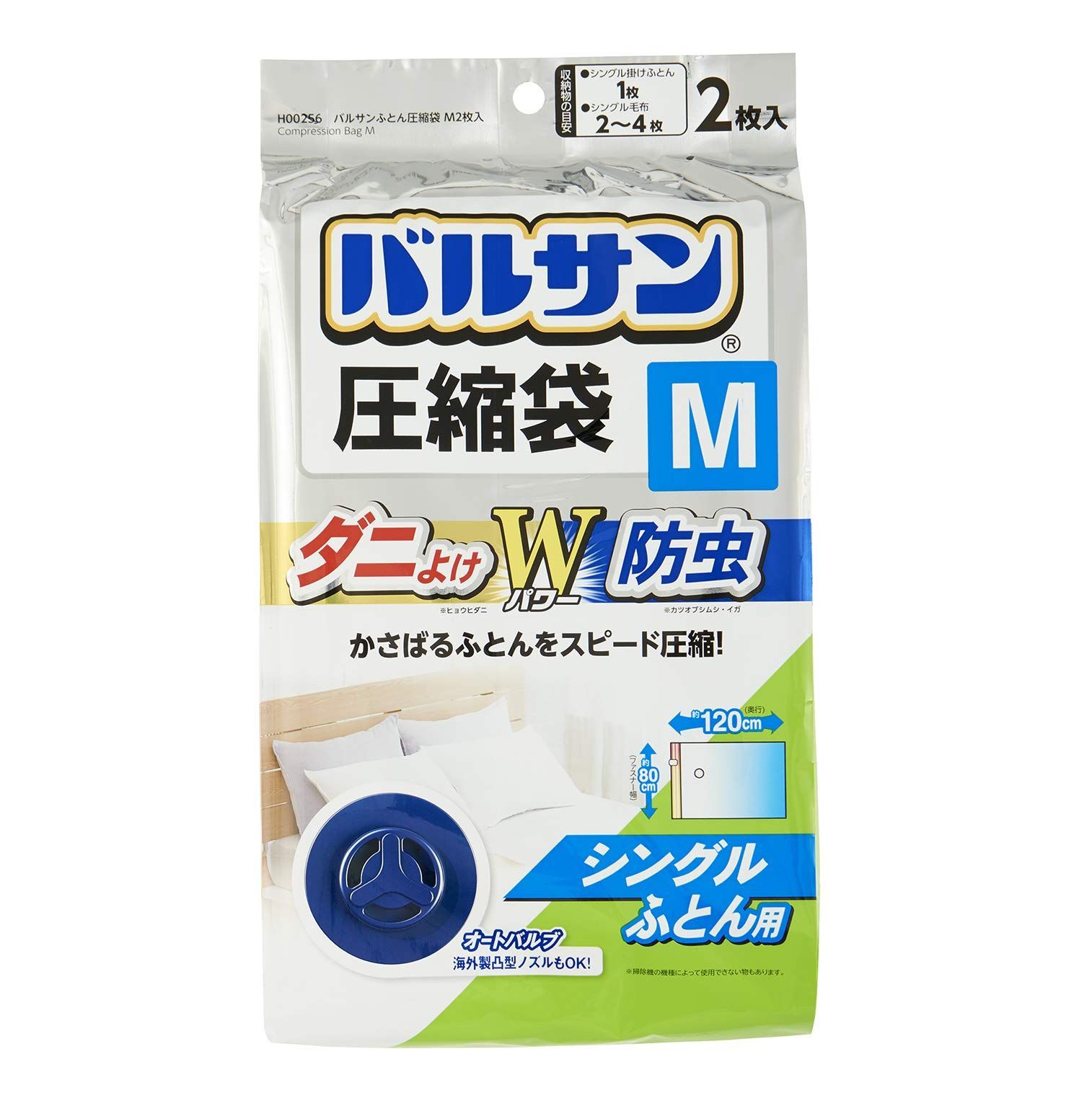 【人気商品】(ダニよけ 2枚入 防虫 シングル布団用 Wパワー) M ふとん圧縮袋 80×120cm バルサン