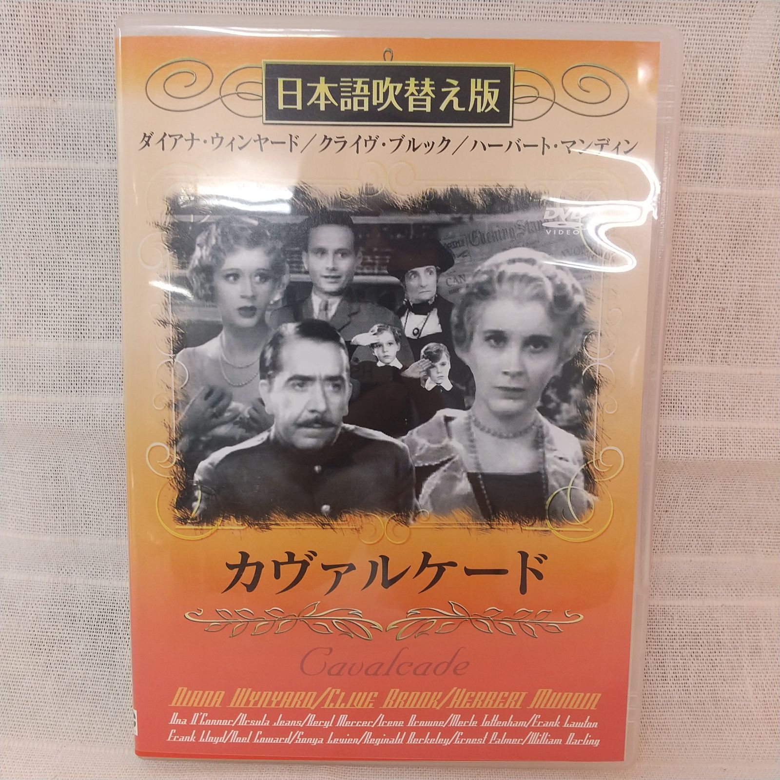 カヴァルケード 日本語吹替え版 - 洋画・外国映画