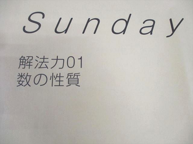 SAPIX サピックス 小6 SS特訓 Sunday SapiX 解法力01〜14 2024年度版 全14回フルセット 通年セット 計14冊 054M2D SAPIX サピックス 小6 SS特訓 Sunday SapiX 解法力01～14 2024