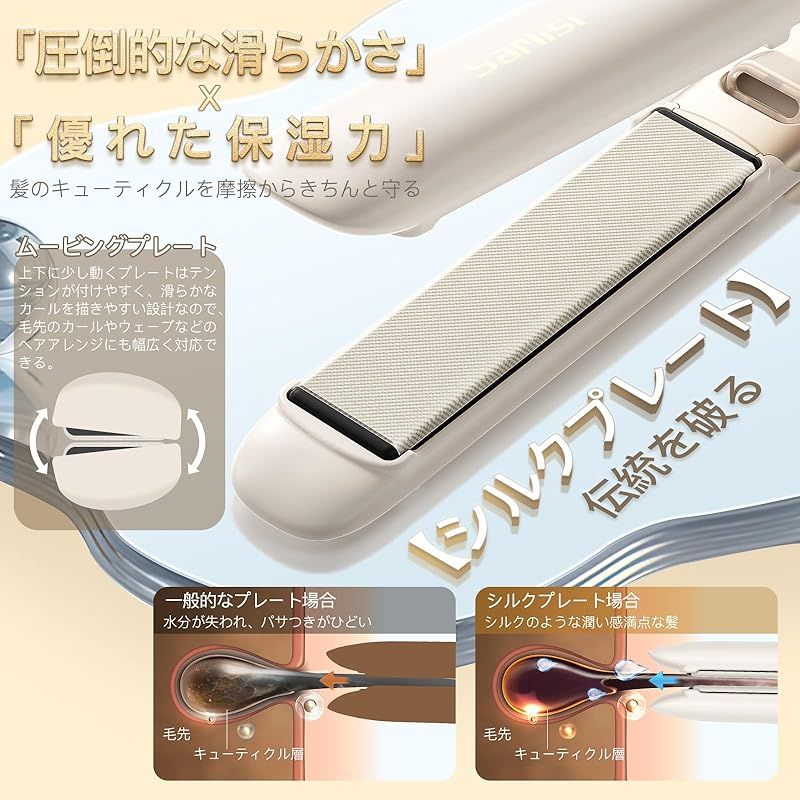 Sarlisi ヘアアイロン ストレートヘア 【2024年先端技術・シルク
