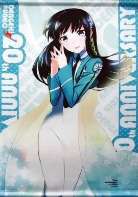電撃文庫20th記念 魔法科高校の劣等生 タペストリー 司波深雪 Amazon.co.jp: 劇場版 魔法科高校の劣等生 星を呼ぶ少女 B1