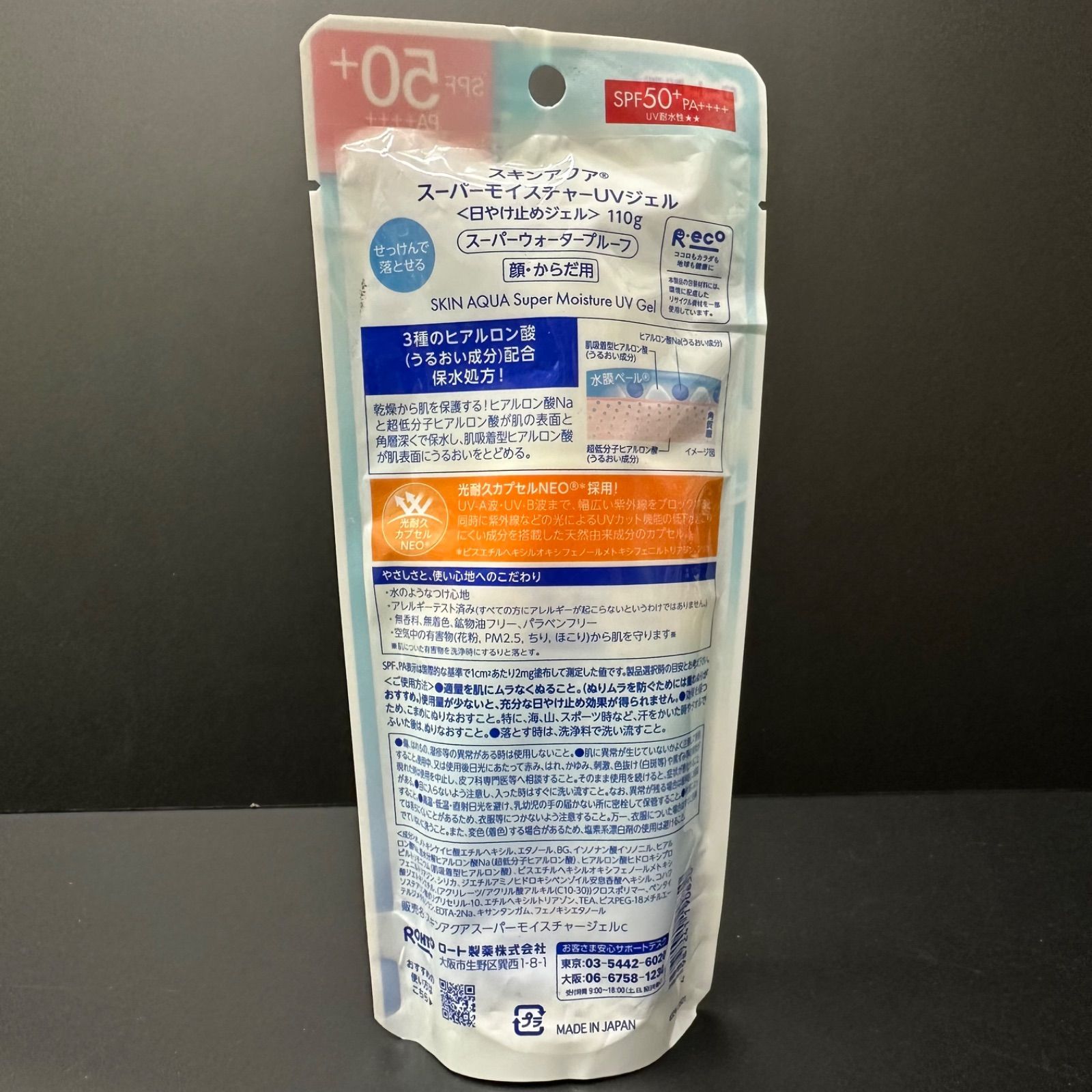 【再入荷】SKIN AQUA スキンアクア スーパーモイスチャーUVジェル　5個セット