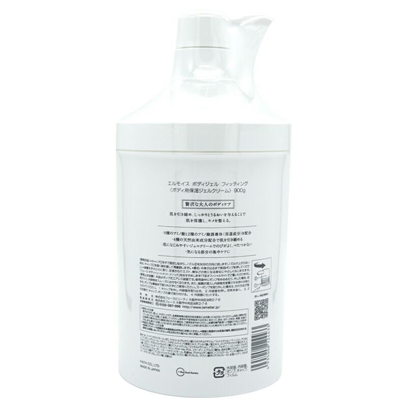 FAITH フェース エルモイス ボディジェル フィッティング ビッグ 900g elemois body gel fitting big 指定場所ダイレクト