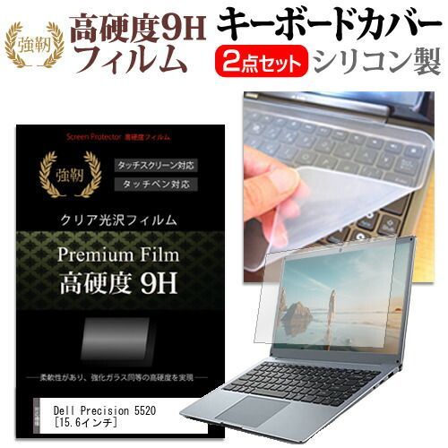 Dell Precision 5520 [15.6インチ] 強化 ガラスフィルム同等 高硬度9H 液晶保護フィルム と キーボードカバー セット 保護フィルム キーボード保護 メール便送料無料 jgs bgt Dell Precision 5520 Mobile Workstation, i7-7820HQ, Spain | Ubuy