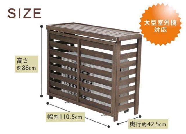 人気急上昇!! ボーダー室外機カバー ダークブラウン|ホワイト 送料無料 エアコンカバー 簡単組立 日よけ 省エネ 排熱 節電 節約 棚 枠 屋外 ガーデニング 目隠し 木製 天然木 園芸 庭 ベランダ バルコニー 白 おしゃれ ナチュラル 初回特典付き！