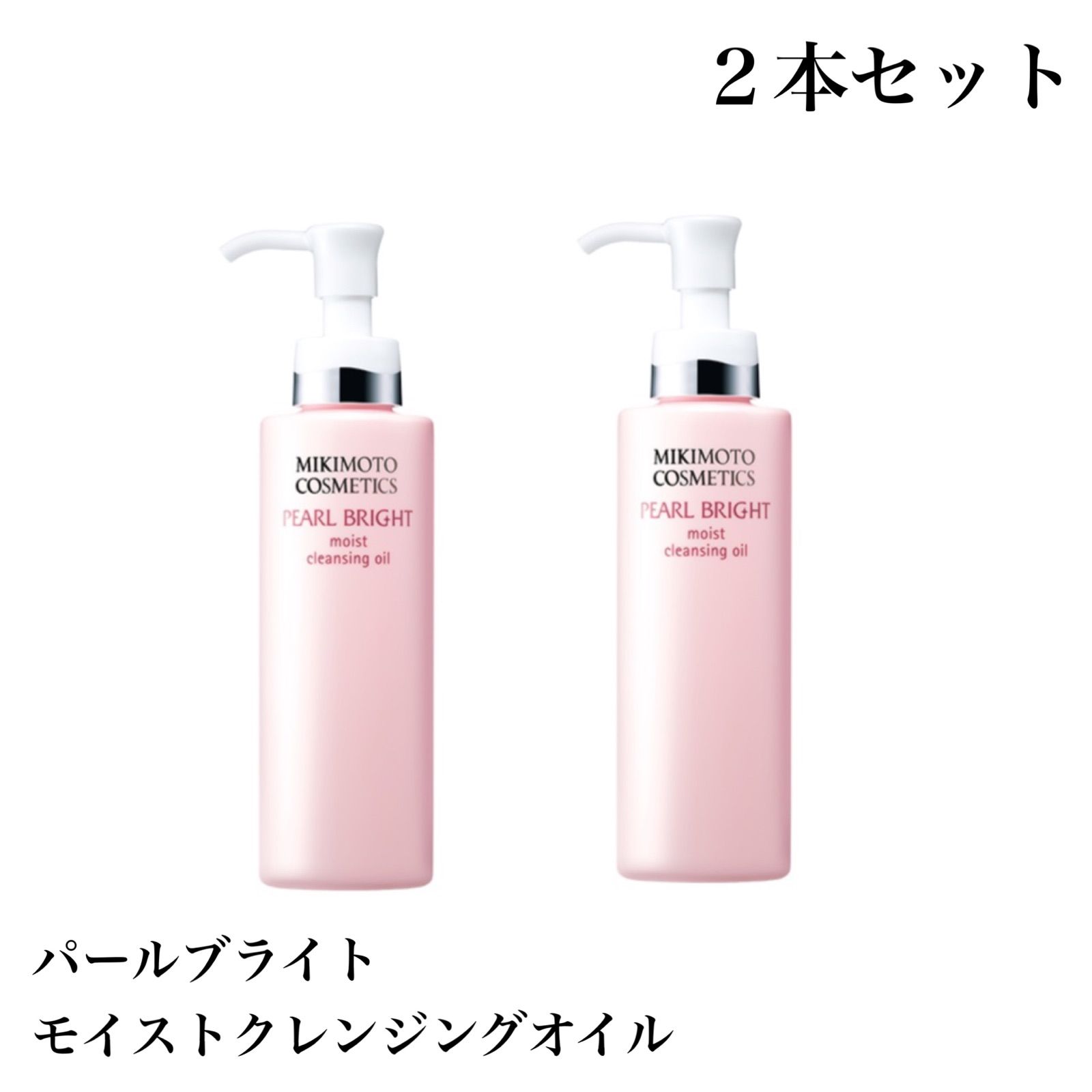 【専用ページ】ミキモト化粧品3品⚫︎パールブライト　クレンジングセット・UV乳液 パールブライト クレンジングオイル クレンジングクリーム