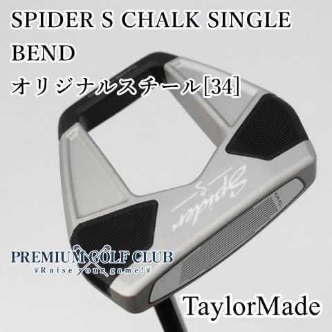 中古】[Bランク] パター テーラーメイド スパイダーS チャールシングルベント SPIDER S CHALK SINGLE BEND 34インチ  [8423] - メルカリ