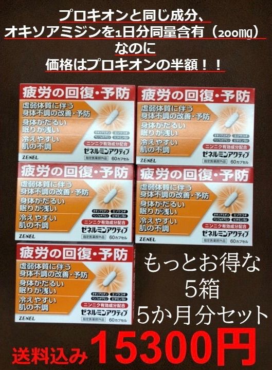 3個セット】オキソアミヂン200mg 活力 自信回復 折れない力