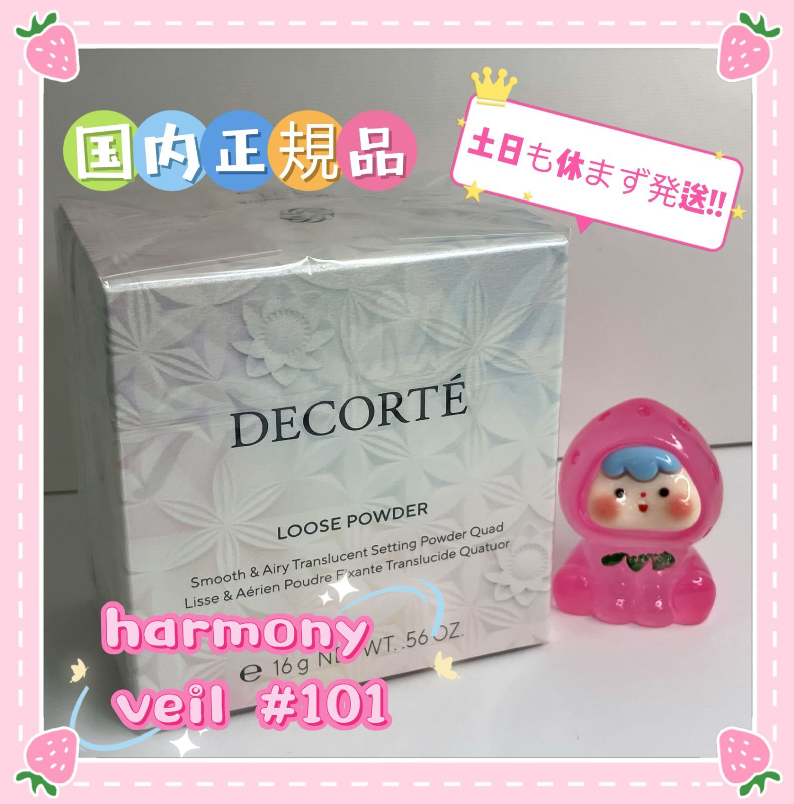 国内正規品 最新リニューアル COSME DECORTE コスメデコルテ／【#101 harmony veil】ルースパウダー　フェイスパウダー　 KOSE コーセー