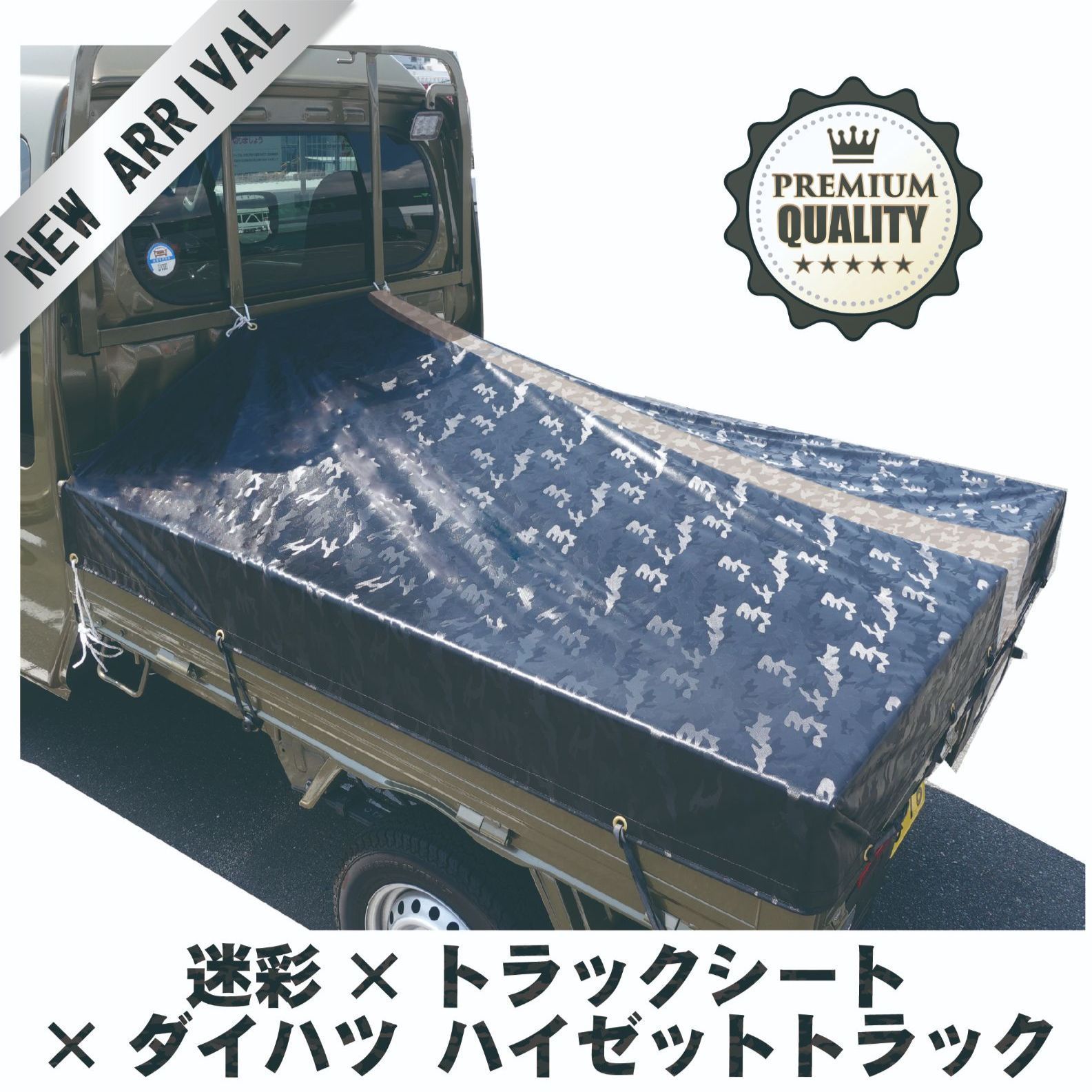 日本製】S500P ハイゼットジャンボ 荷台トラックシート（迷彩柄