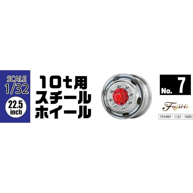 フジミ模型 ホイールシリーズ No.7 1/24 10t用スチールホイール