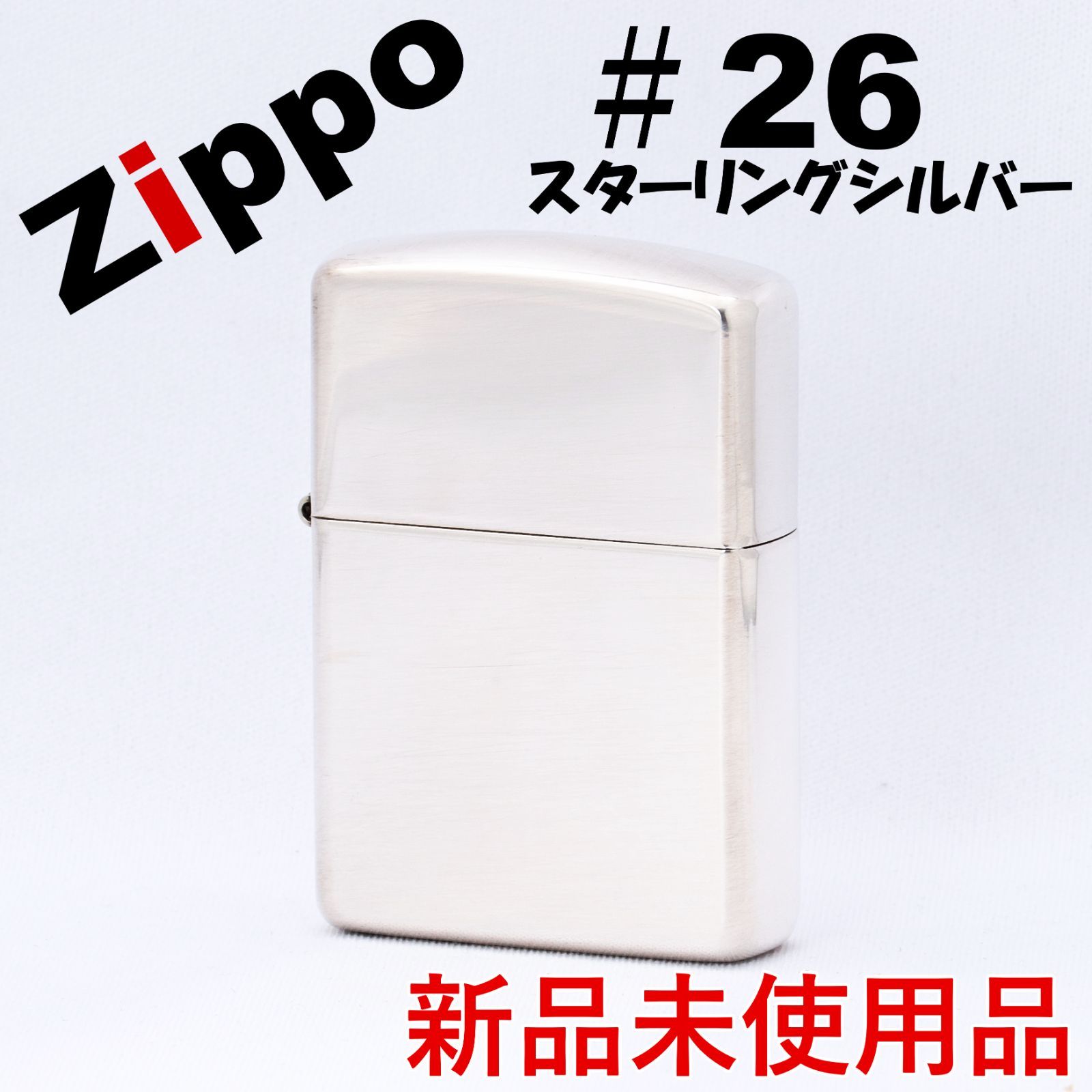 新品/未使用品】ZIPPO オイル ライター スターリングシルバー 銀ムク アーマー # 26 - メルカリ