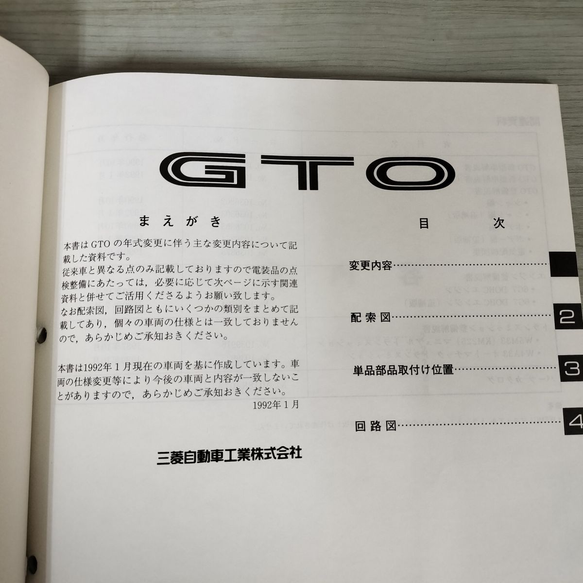 GTO商品マニュアル他 必見!【AE86、三菱GTOを維持するための処方箋】