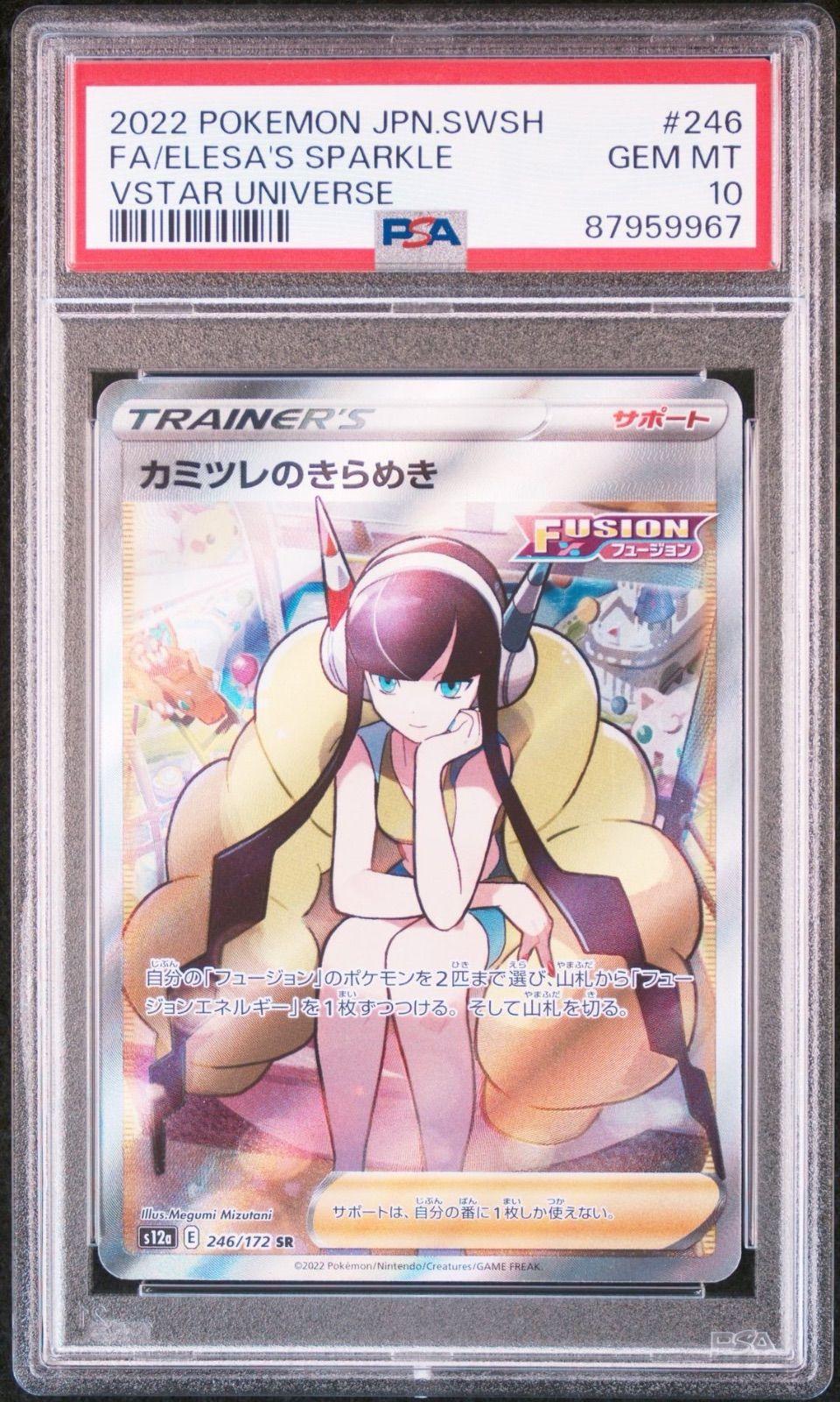 PSA10】カミツレのきらめきSR 246/172 - メルカリ
