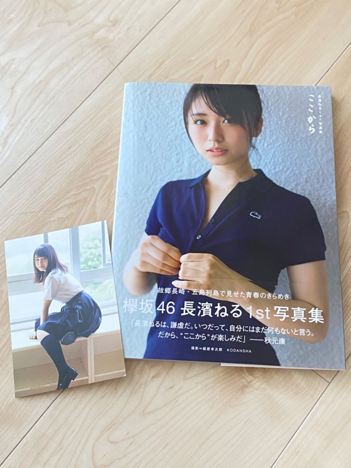 長濱ねる1st写真集 ここから 長濱ねる（欅坂46）1st写真集「ここから」より。（撮影：細居
