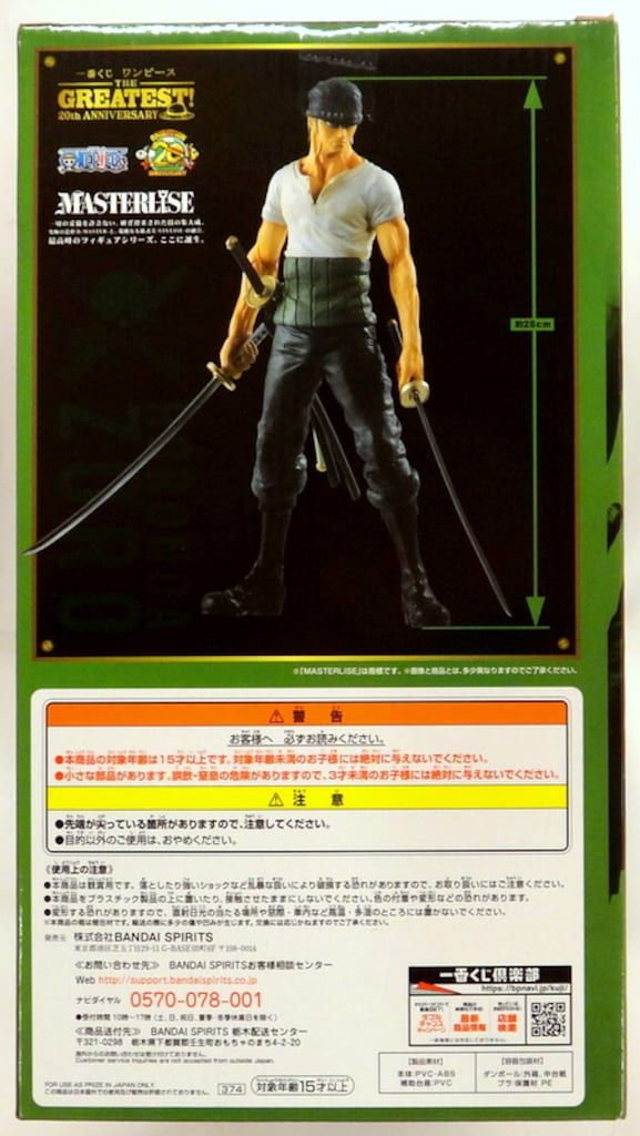 BANDAI SPRITS 一番くじ ワンピース THE GREATEST! 20th