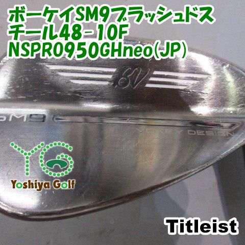 ウェッジ タイトリスト ボーケイSM9ブラッシュドスチール48-10F|NSPRO950GHneo JP |S|48 090685