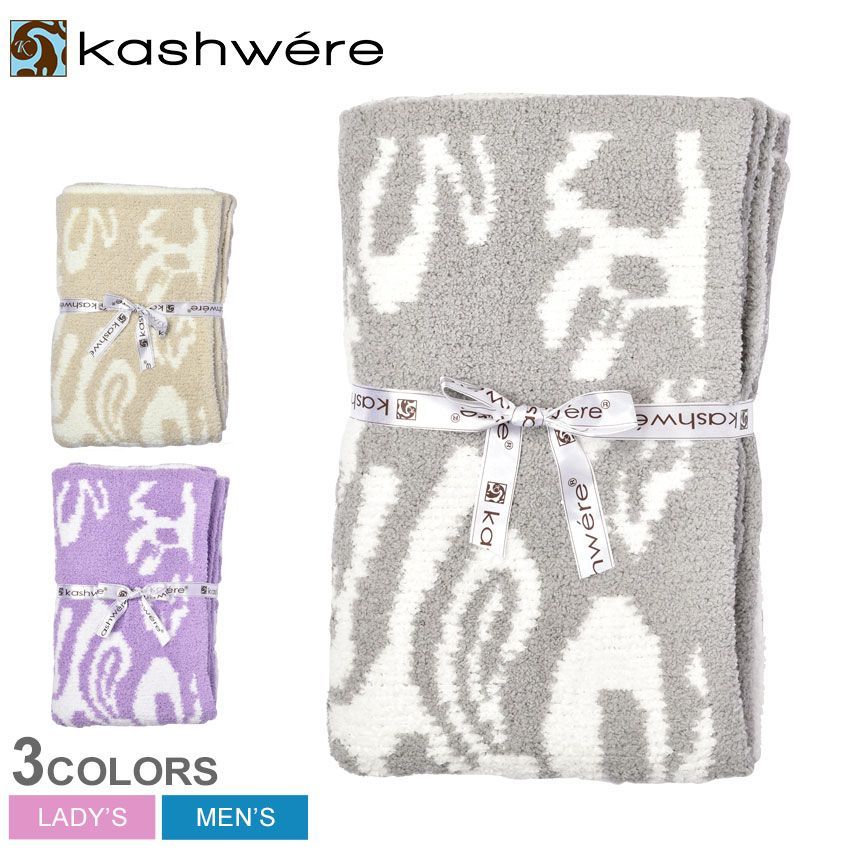 カシウェア ブランケット HB-75 DSK01 レディース メンズ スロウ ダマスク ブランケット KASHWERE カラー:02.モルト×クリーム 品番：7744-0004