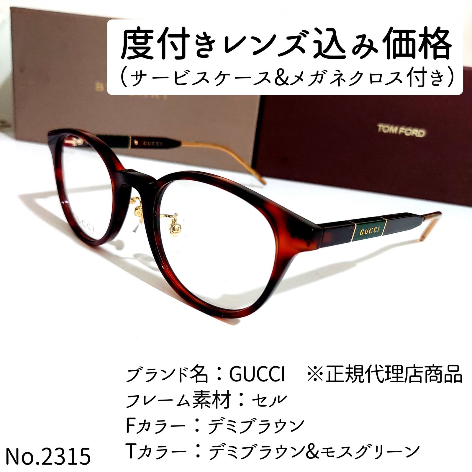 シリーズ No.2317+メガネ GUCCI ※正規代理店商品【度数入り込み価格