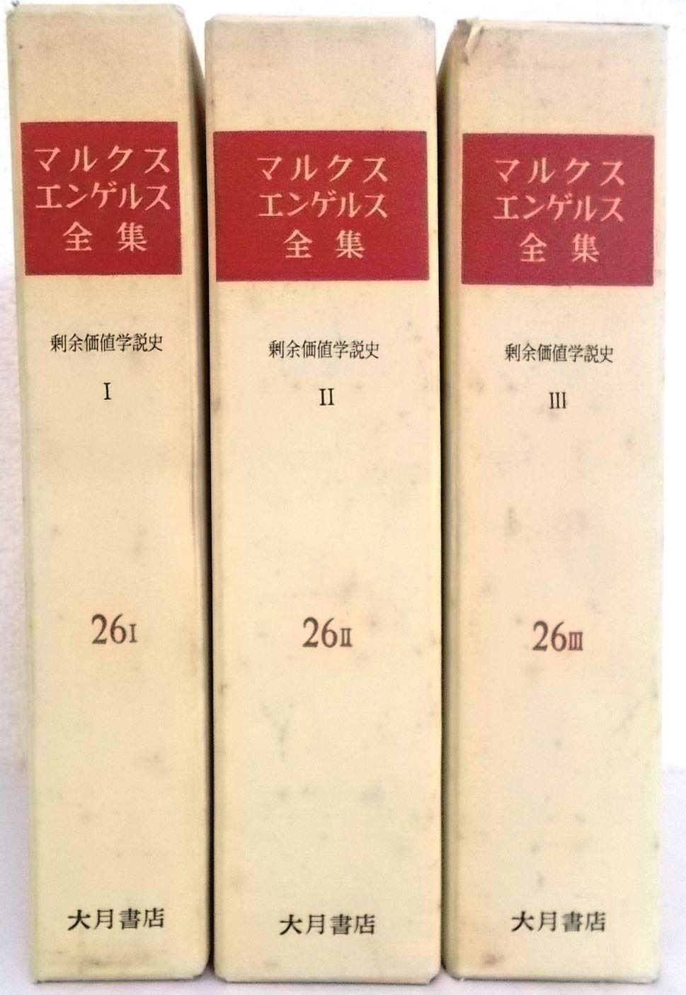 マルクス・エンゲルス選集 新潮社版 全16巻揃い / 古本、中古本
