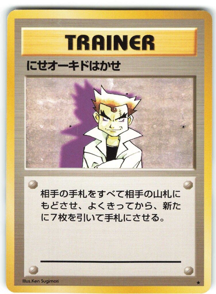 ポケモンカード　旧裏　にせオーキドはかせ　trainer Pokemon 旧裏1弾 TRAINER にせオーキドはかせ ☆ - メルカリ