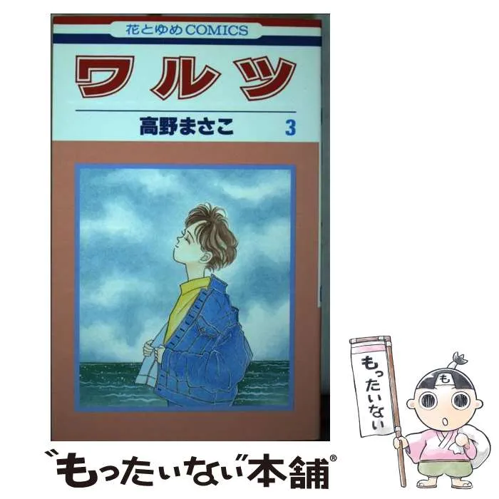 2025年最新】高野まさこの人気アイテム - メルカリ