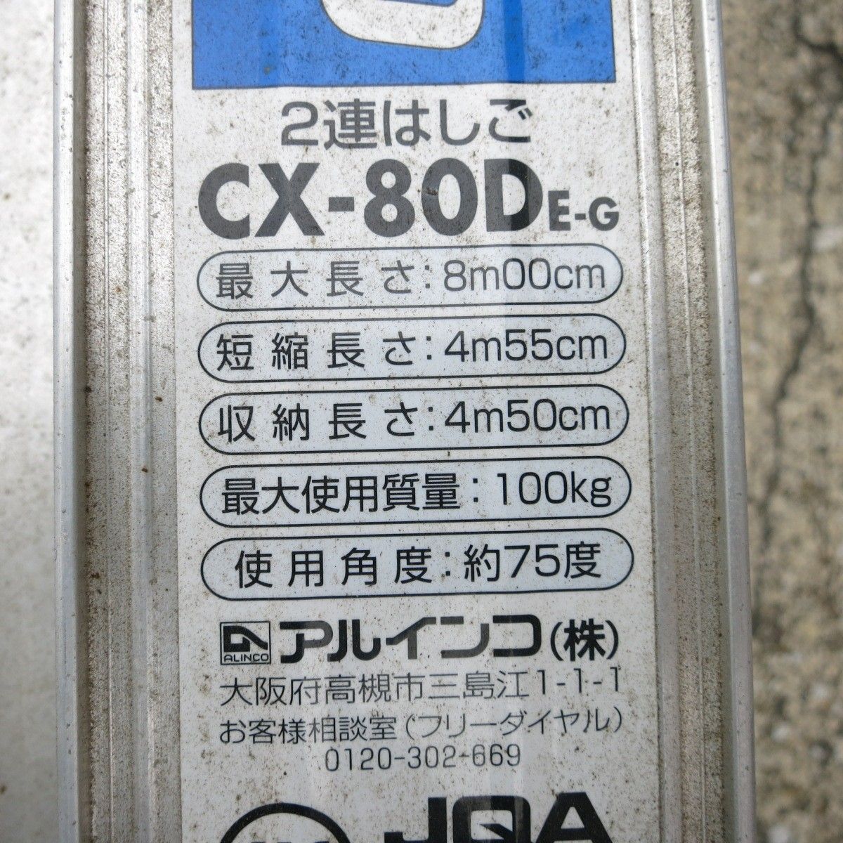 愛知発 直接引取 ◆アルインコ 2連 はしご CX-80D E-G 8m 1連 2連 伸縮 脚 付き 梯子 ハシゴ ALINCO◆ HRDEVELOPMENT_JP