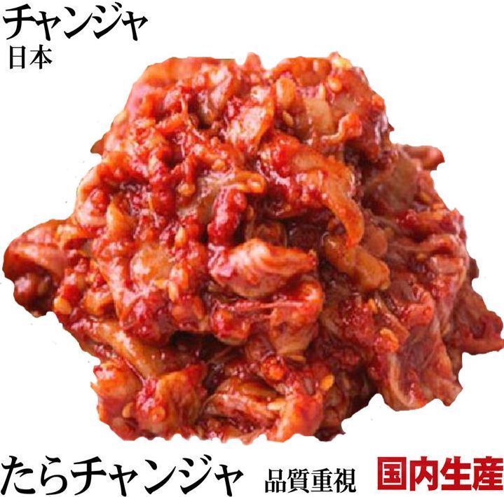 珍味の王様チャンジャ　日本チャンジャ　オールミート　メルカリ　1kｇ　タラの内臓の海鮮キムチ