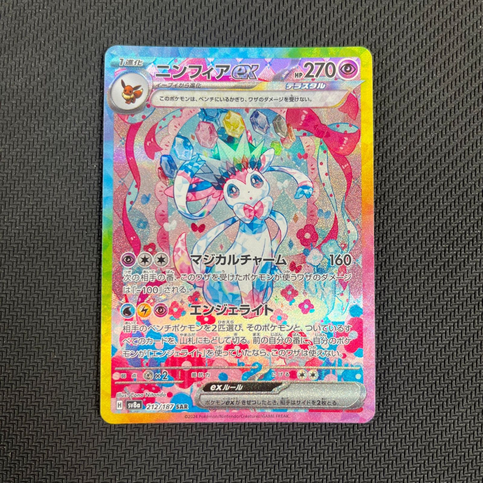 ポケモンカードゲーム ニンフィアex SAR 212/187/SV8A/B - メルカリ ポケモンカードゲーム ニンフィアex SAR 212/187/SV8A/B - メルカリ