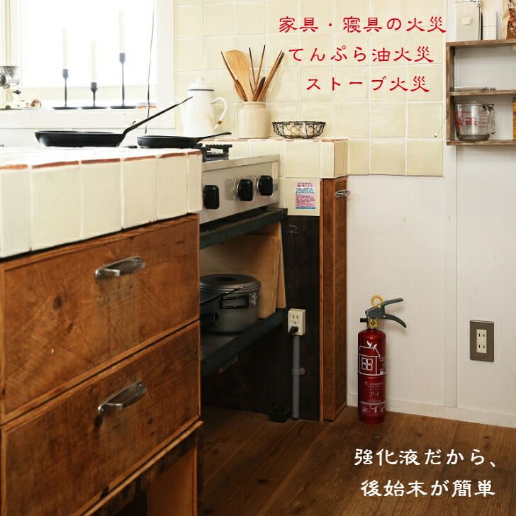 消火器 住宅用 家庭用 小型 強化液 消化器 強化液 中性 キッチンアイ お酢 防災 防災グッズ ＭＶＦ１ＨＡＲ モリタ宮田工業