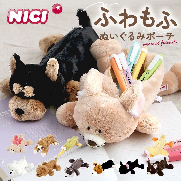 NICI【グレートピレニーズ】フィギュアポーチ　5点セット ☆ グレートピレニーズ ☆ NICI ニキ フィギアポーチ ニキ ペン