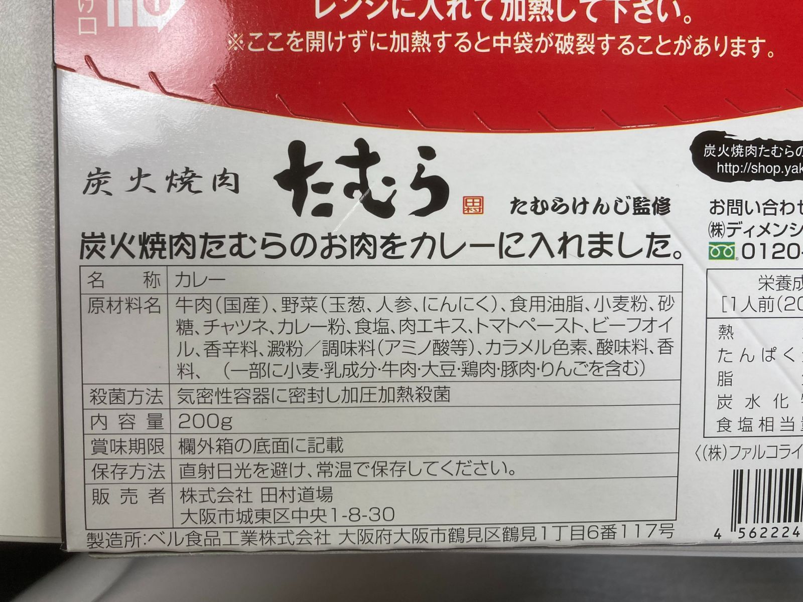 メルカリshops 炭火焼肉たむらのお肉が入ったカレー２個セット ベストセラー たむらけんじ