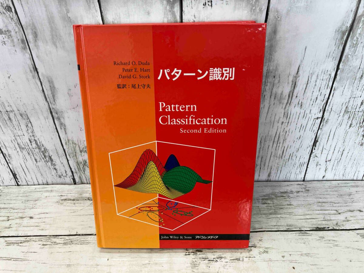 パターン識別　Patten Classfication パターン識別Patten Classfication